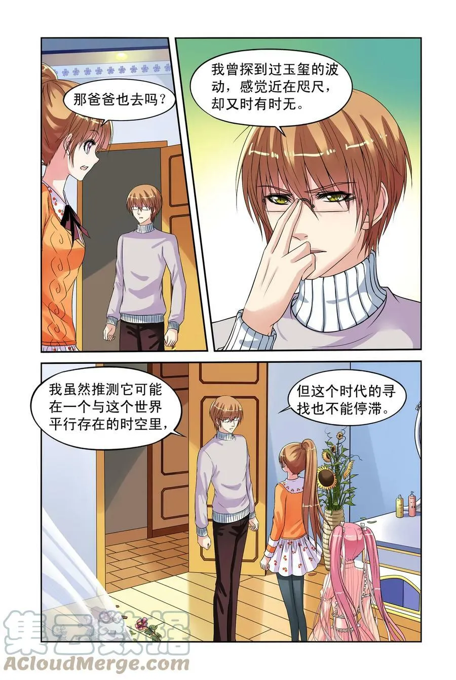第26回 回大宋2 第4页