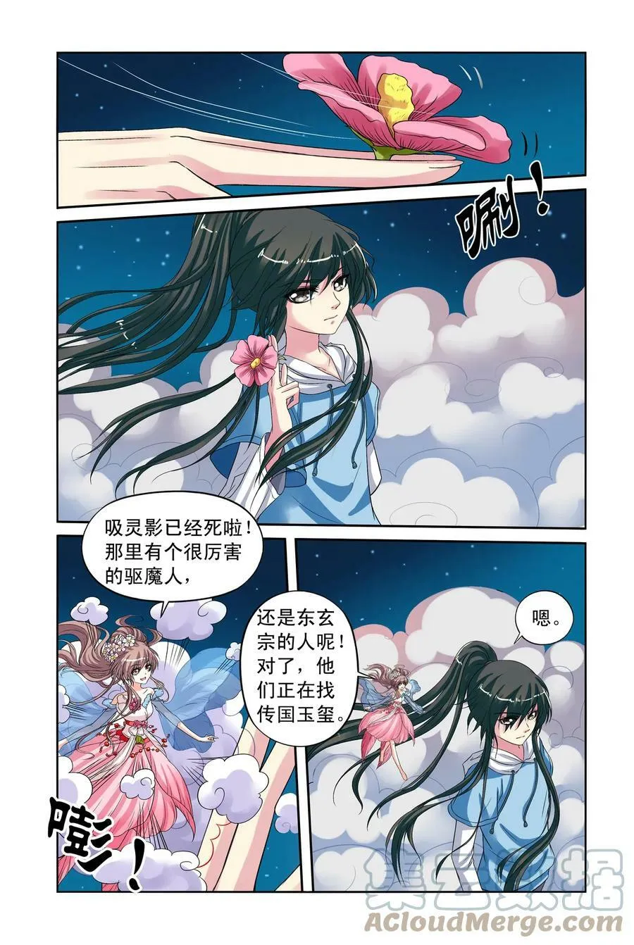 第26回 回大宋2 第7页