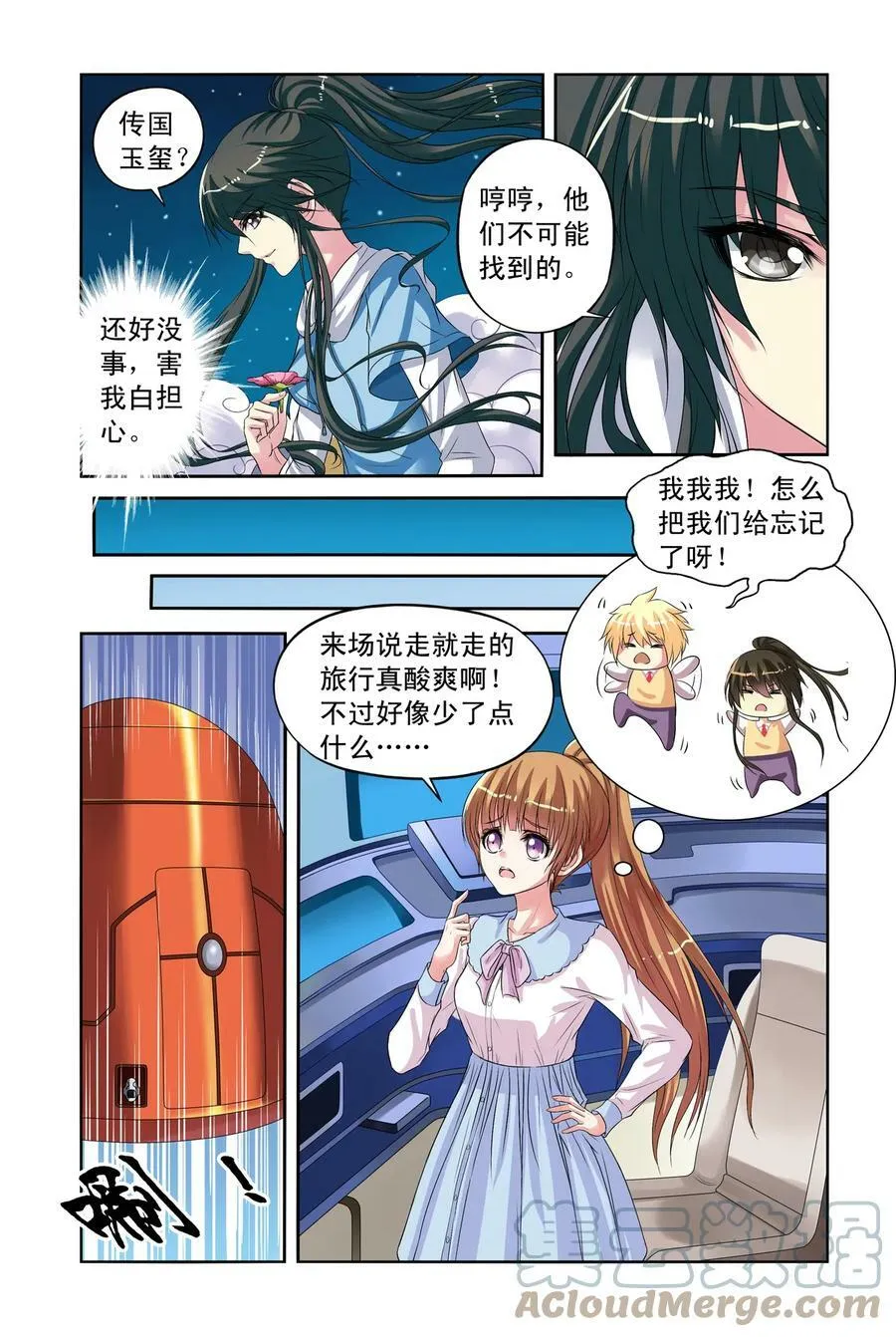 第26回 回大宋2 第8页