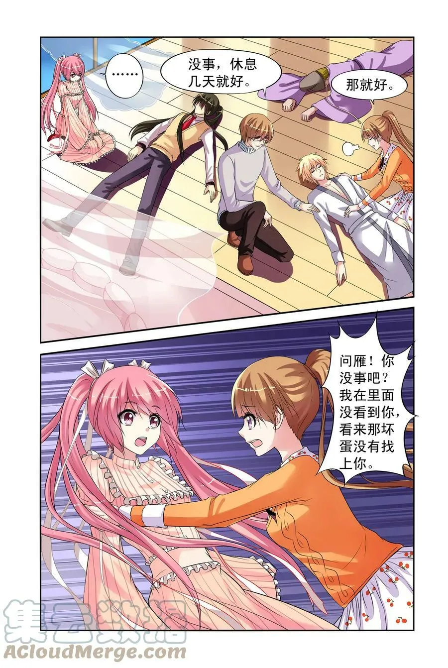 第26回 回大宋1 第8页