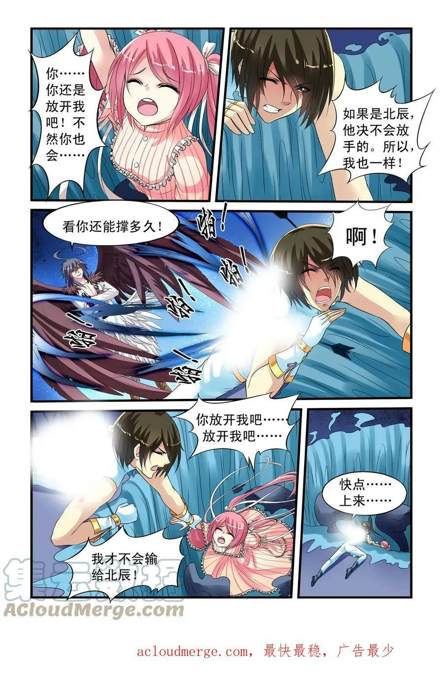 第25回 努力的天晴3 第7页