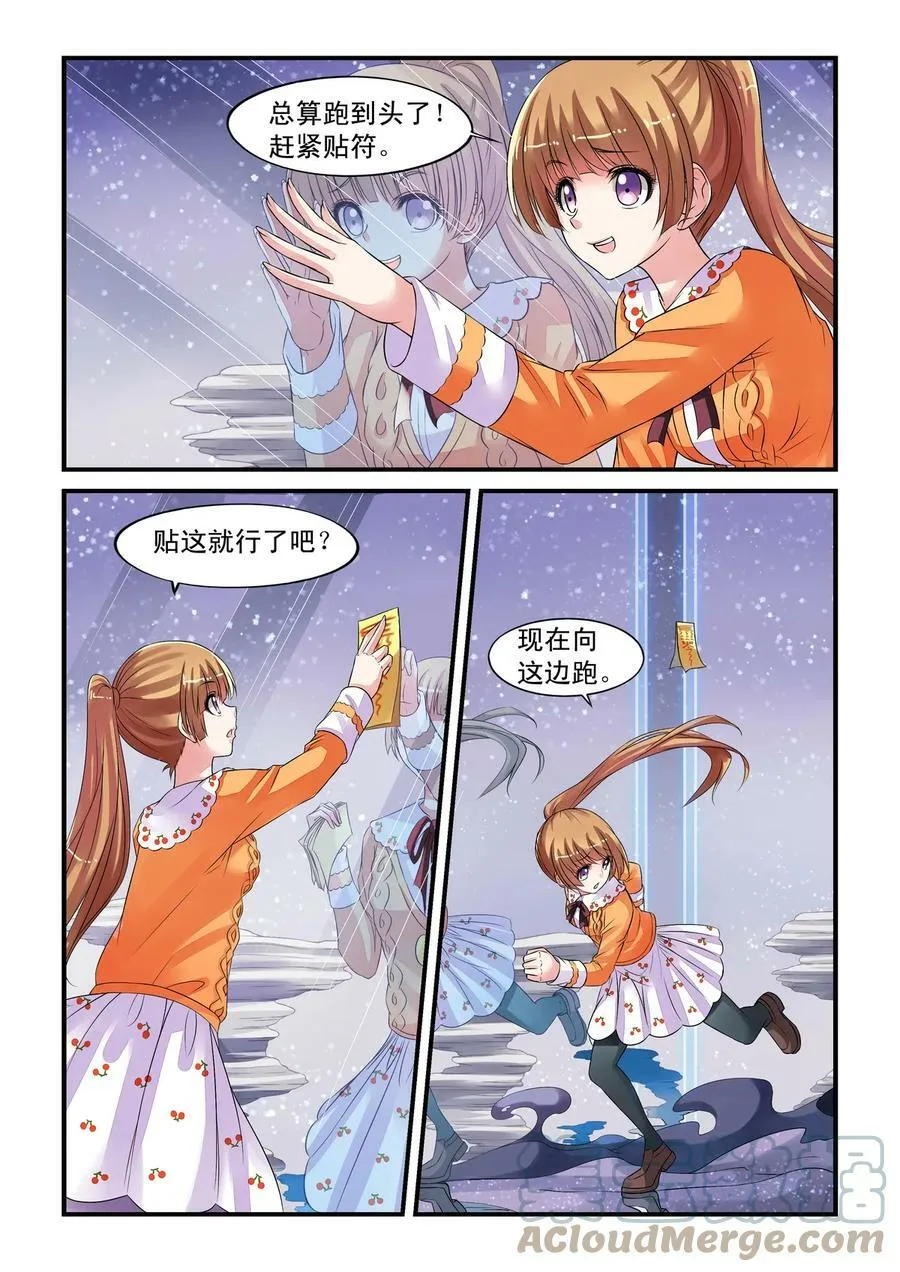 第25回 努力的天晴2 第4页
