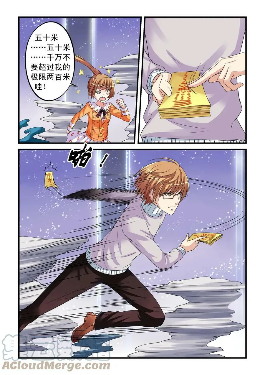 第25回 努力的天晴2 第5页