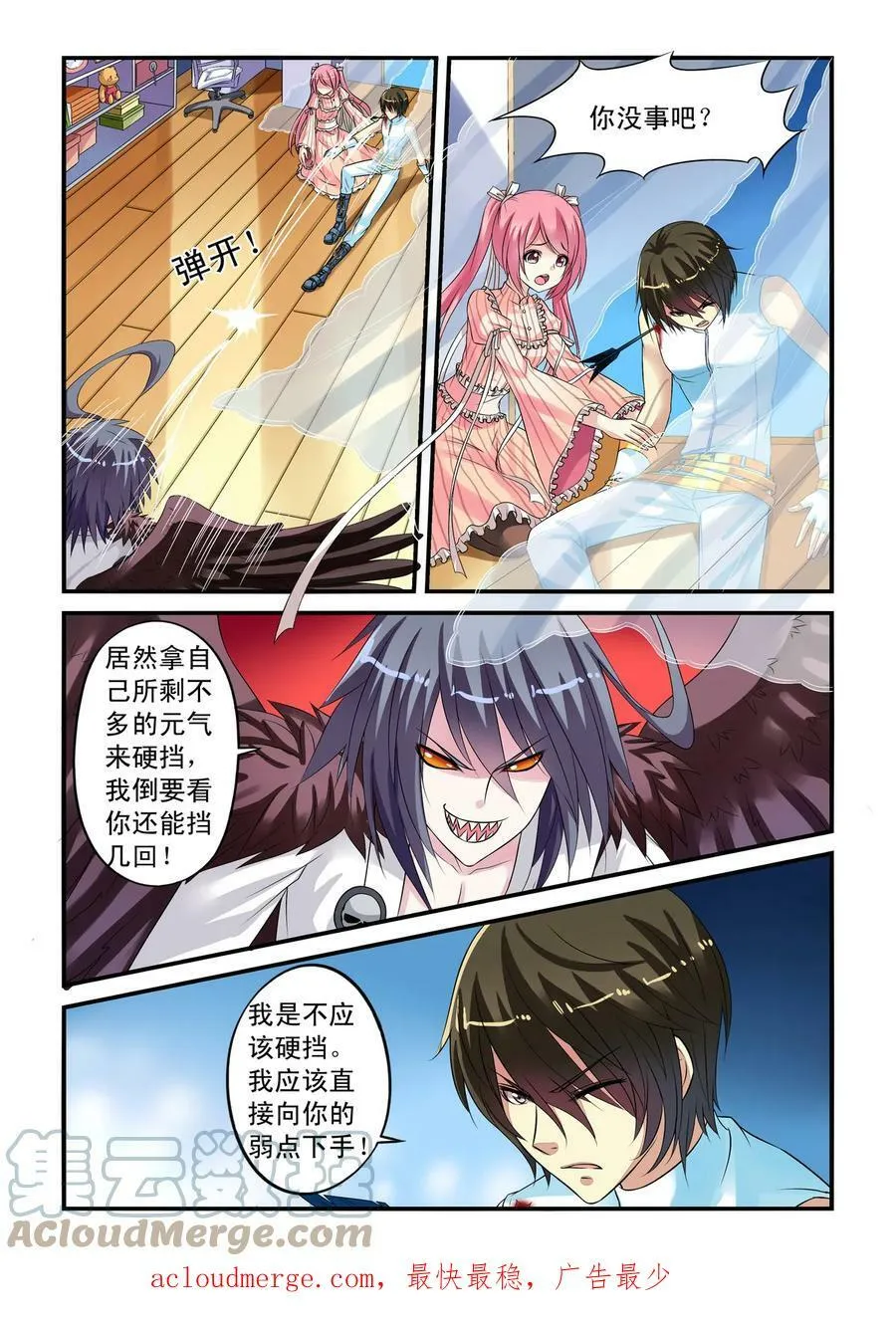 第25回 努力的天晴2 第7页