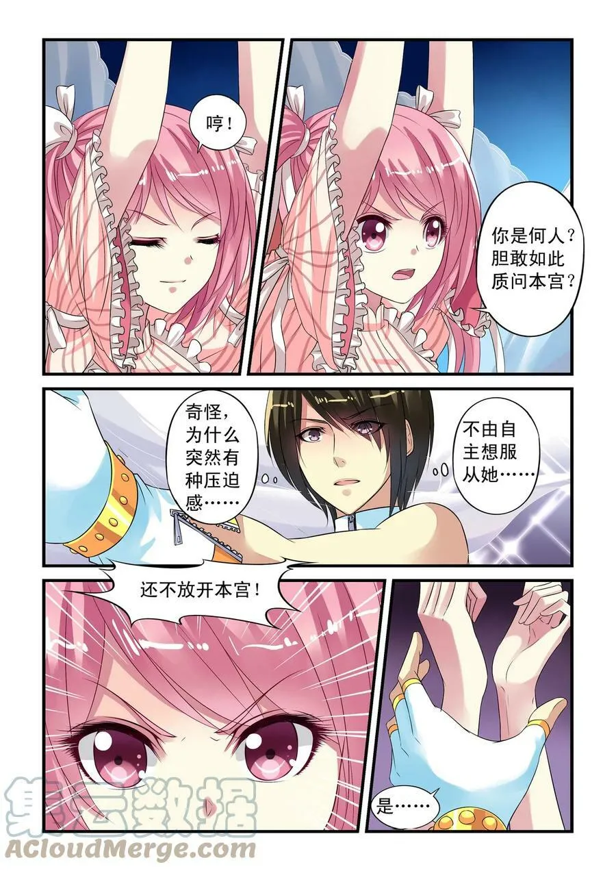 第25回 努力的天晴1 第3页