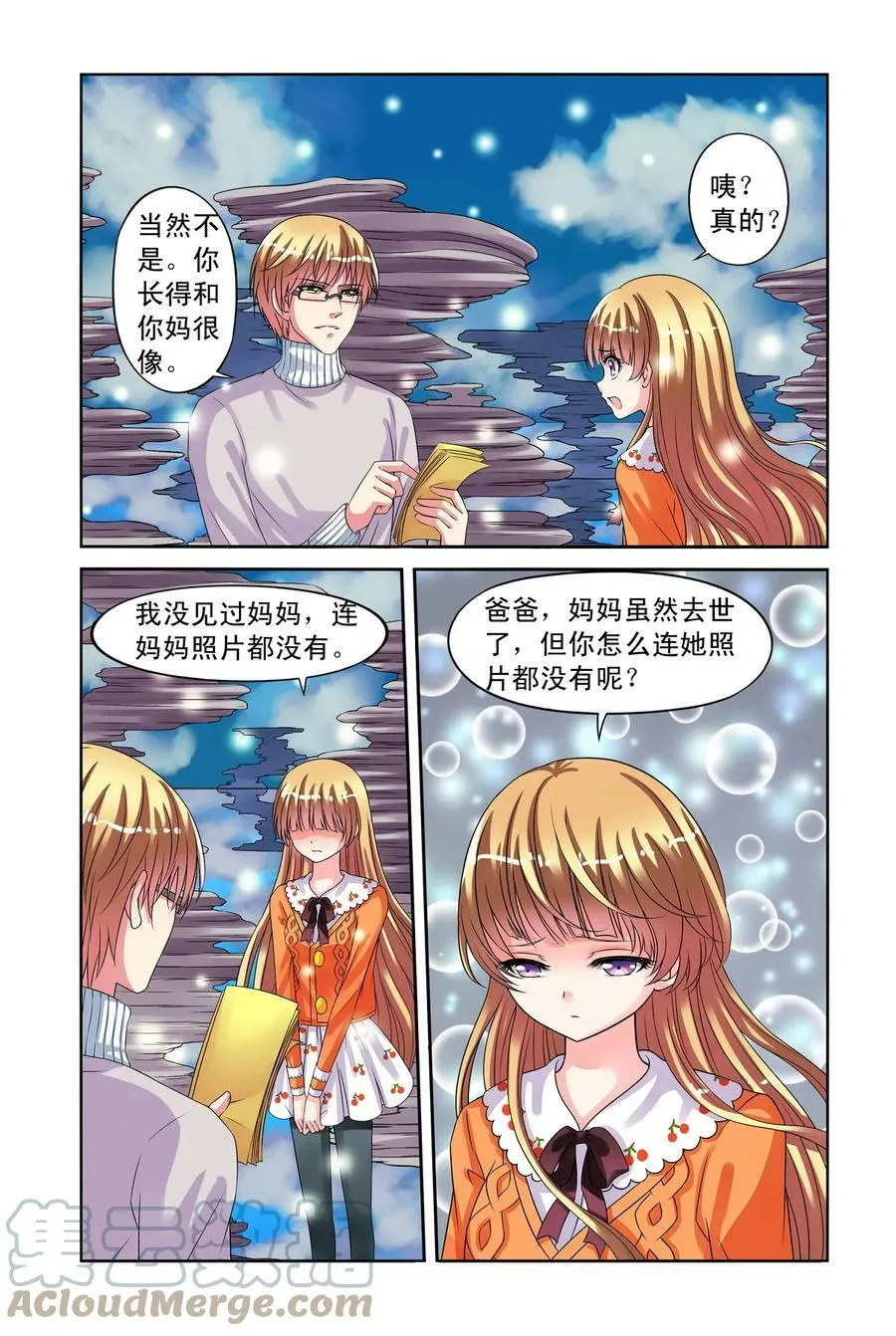 第24回 父女联手3 第1页