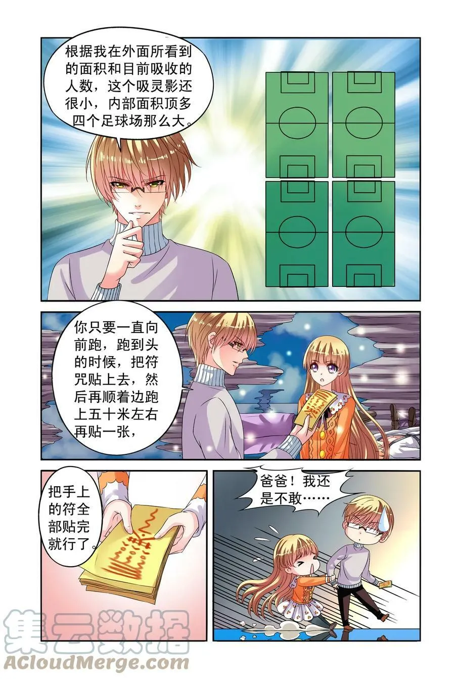 第24回 父女联手3 第4页