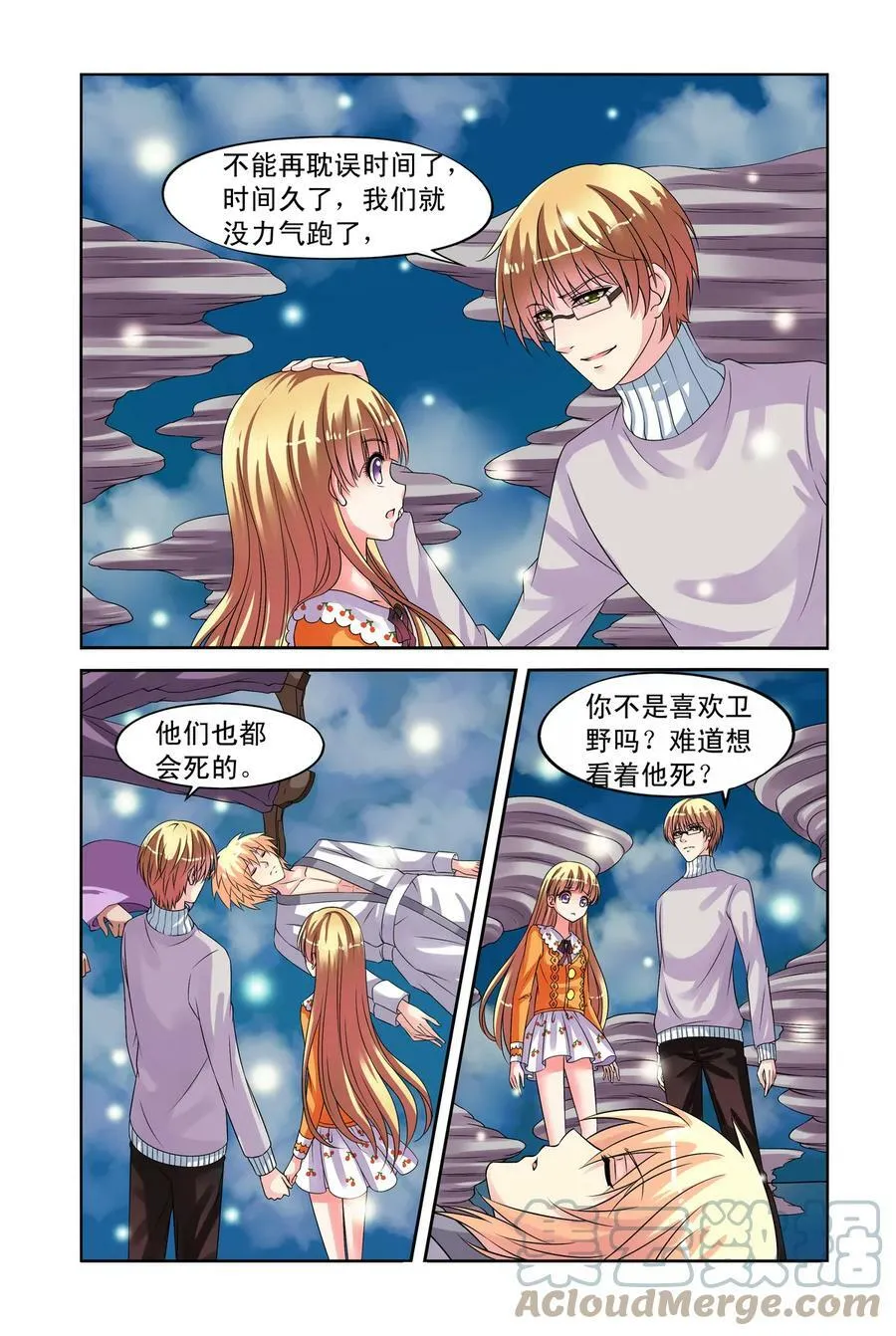 第24回 父女联手3 第5页