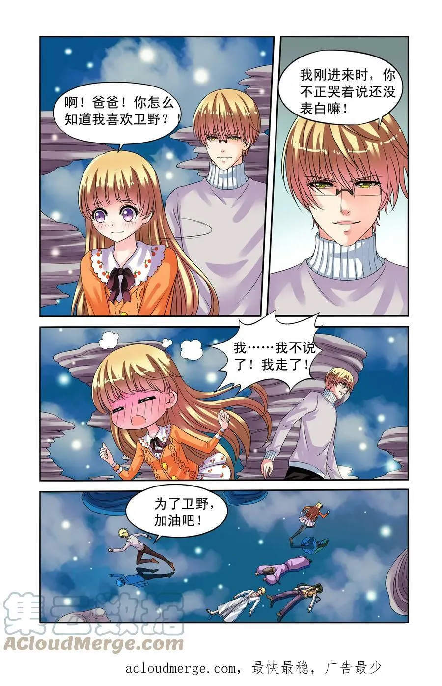 第24回 父女联手3 第6页