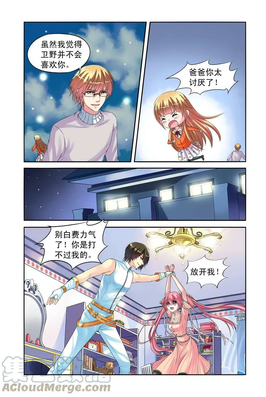 第24回 父女联手3 第7页
