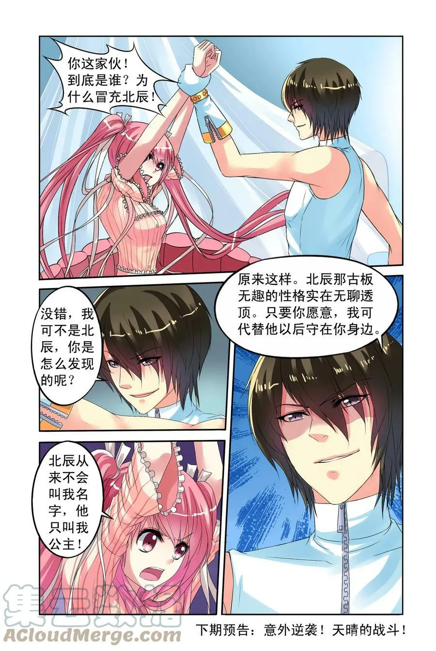 第24回 父女联手3 第8页