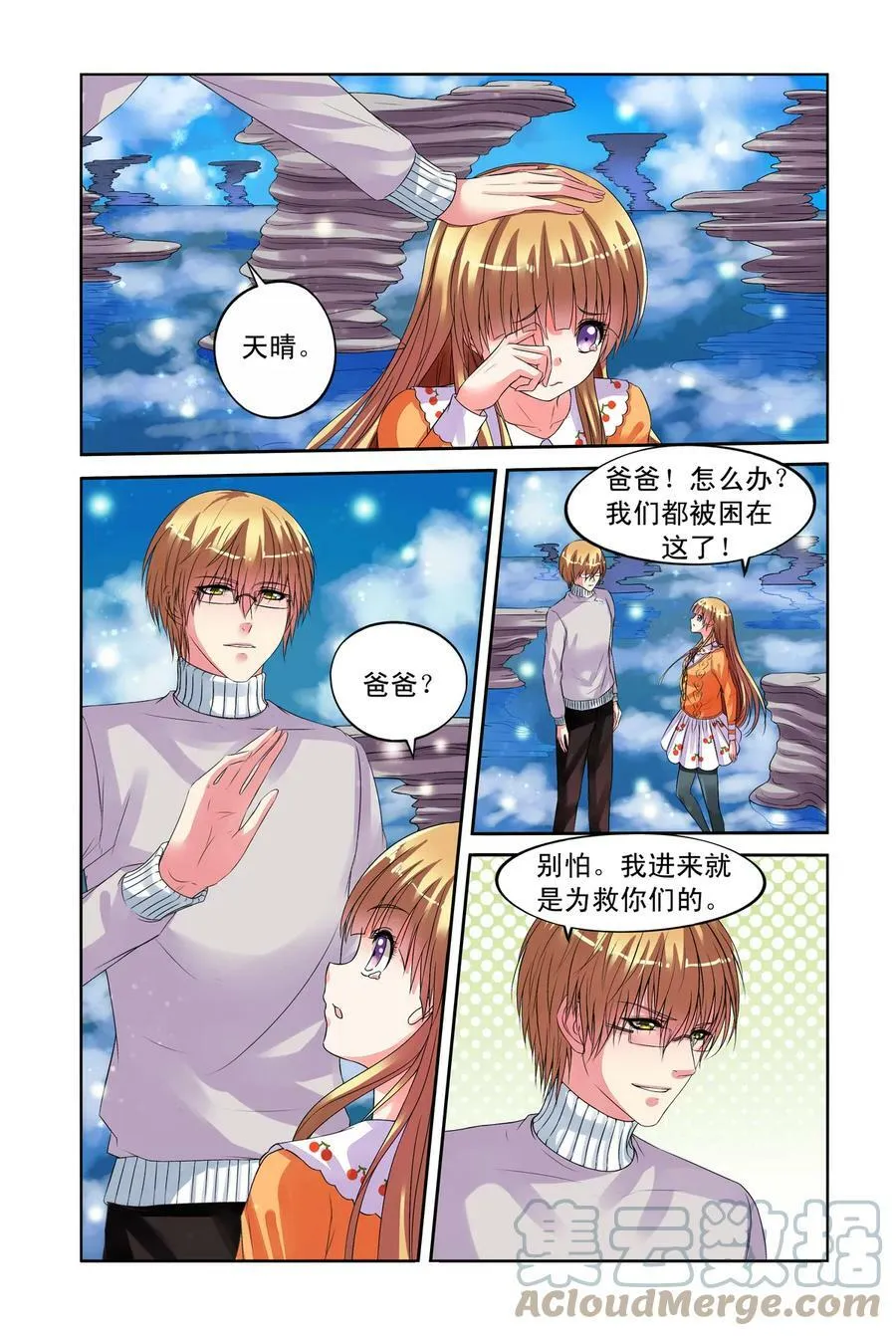 第24回 父女联手2 第2页
