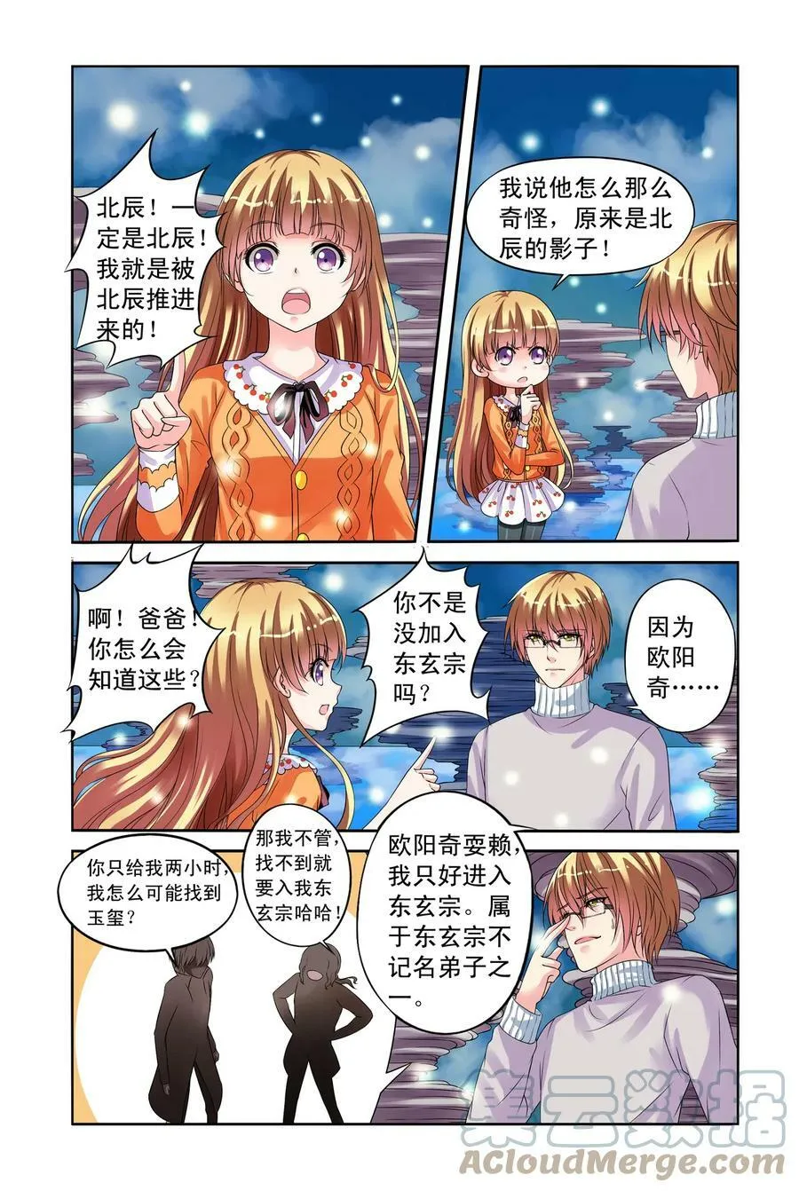 第24回 父女联手2 第4页