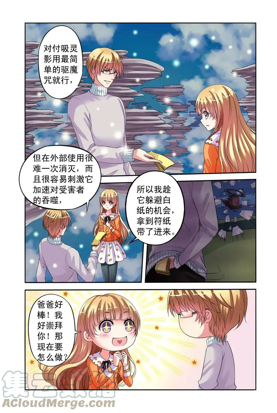 第24回 父女联手2 第5页