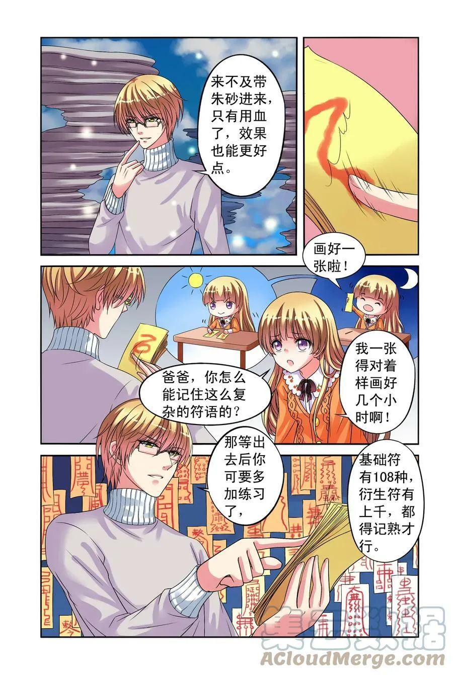 第24回 父女联手2 第7页