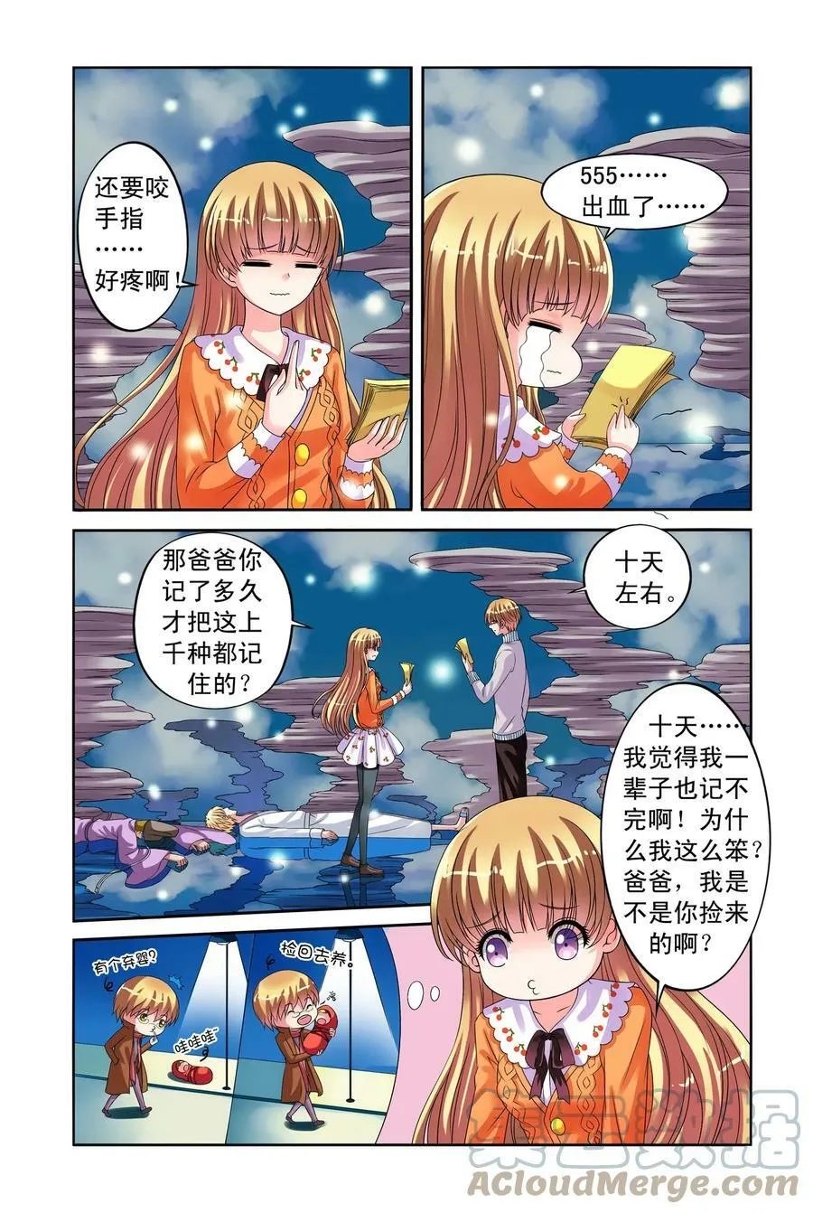 第24回 父女联手2 第8页