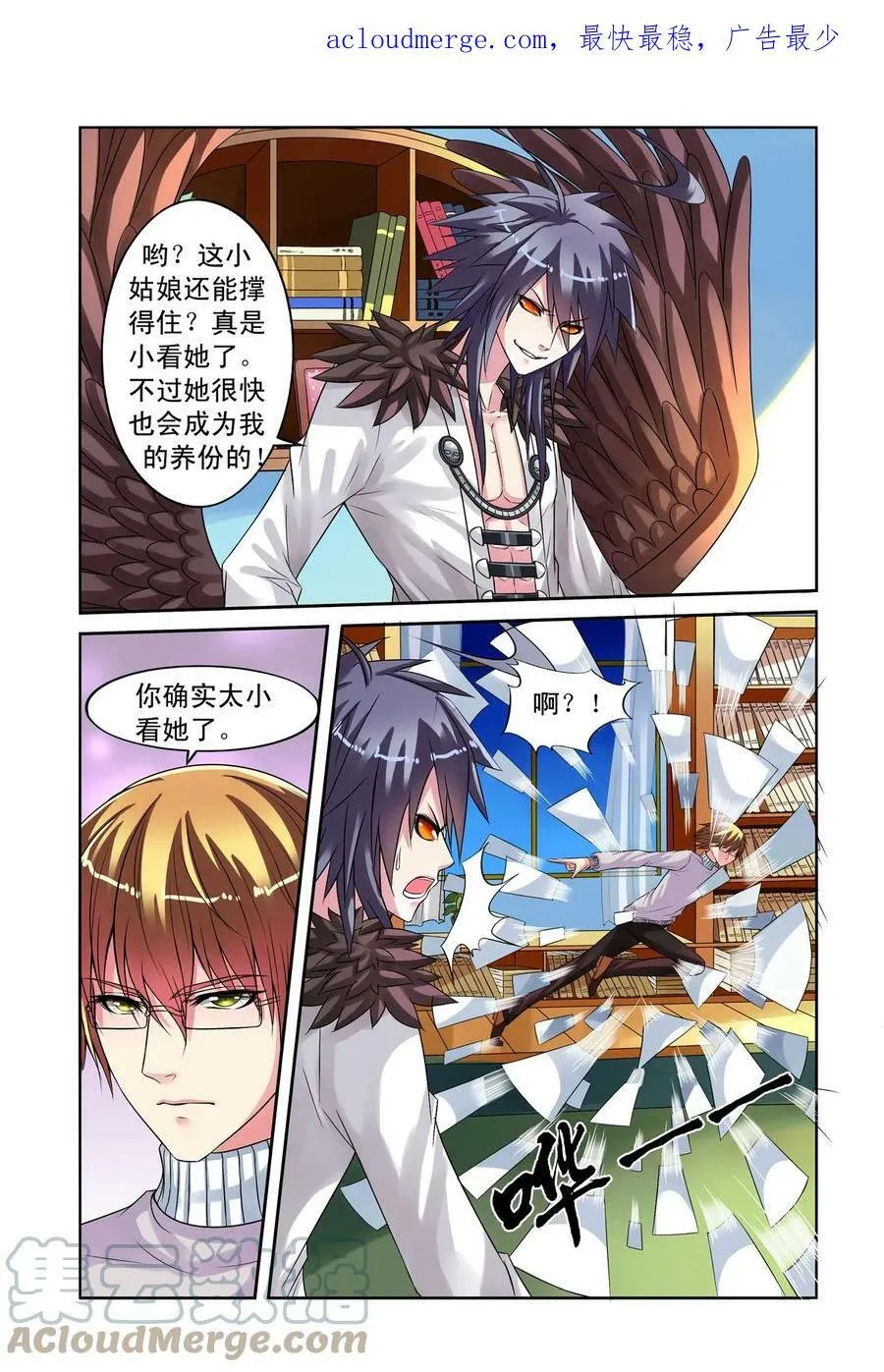 第24回 父女联手1 第3页