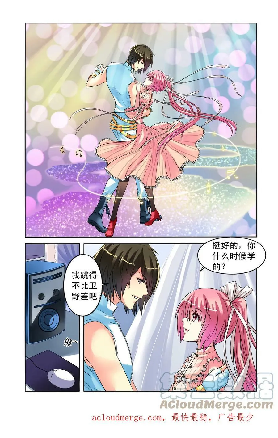第24回 父女联手1 第6页