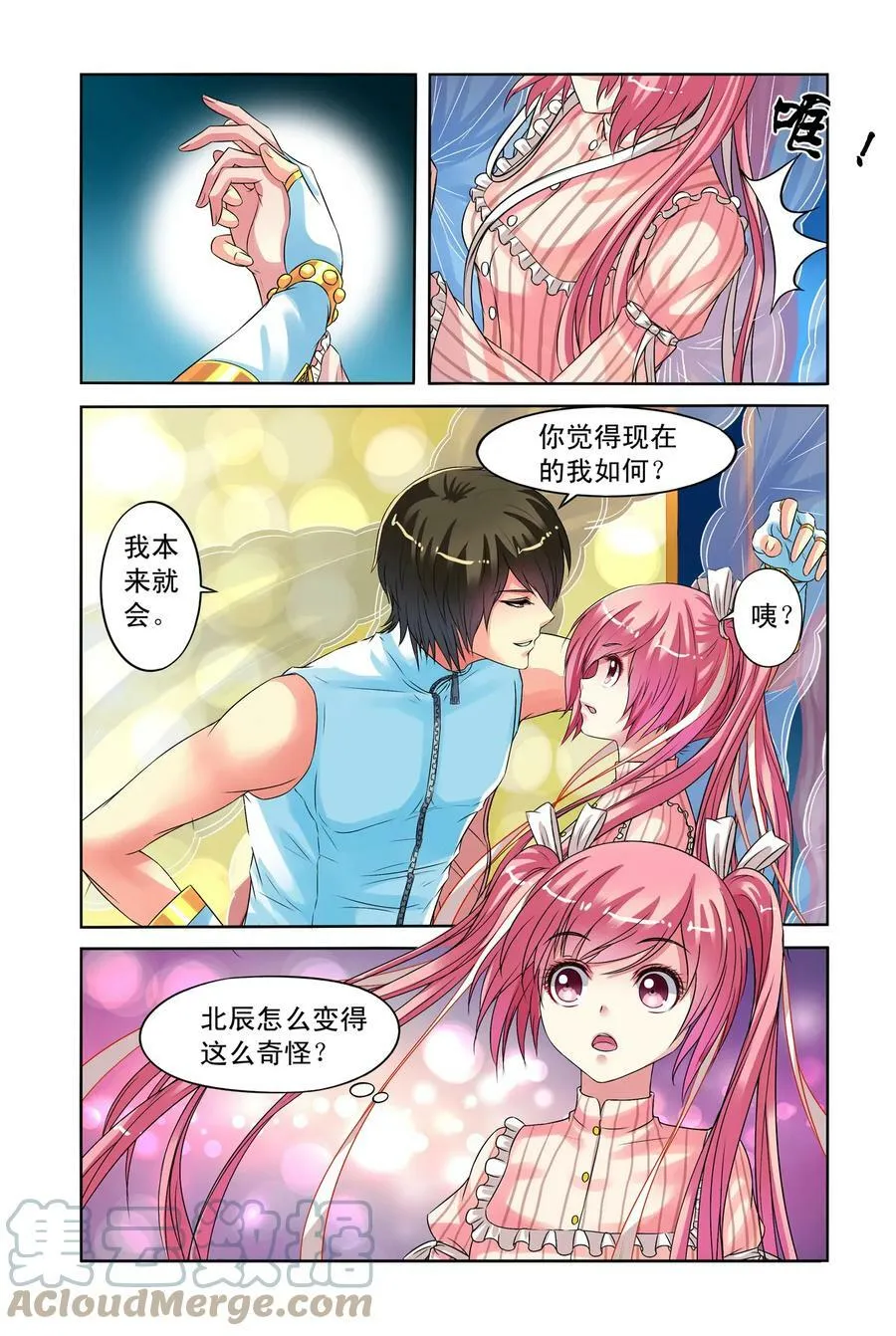 第24回 父女联手1 第7页