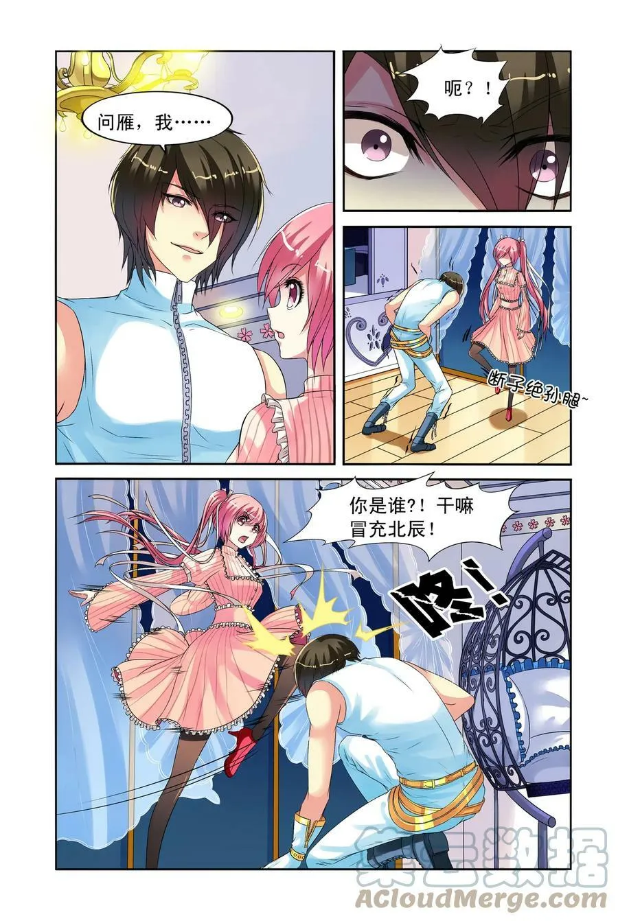 第24回 父女联手1 第8页