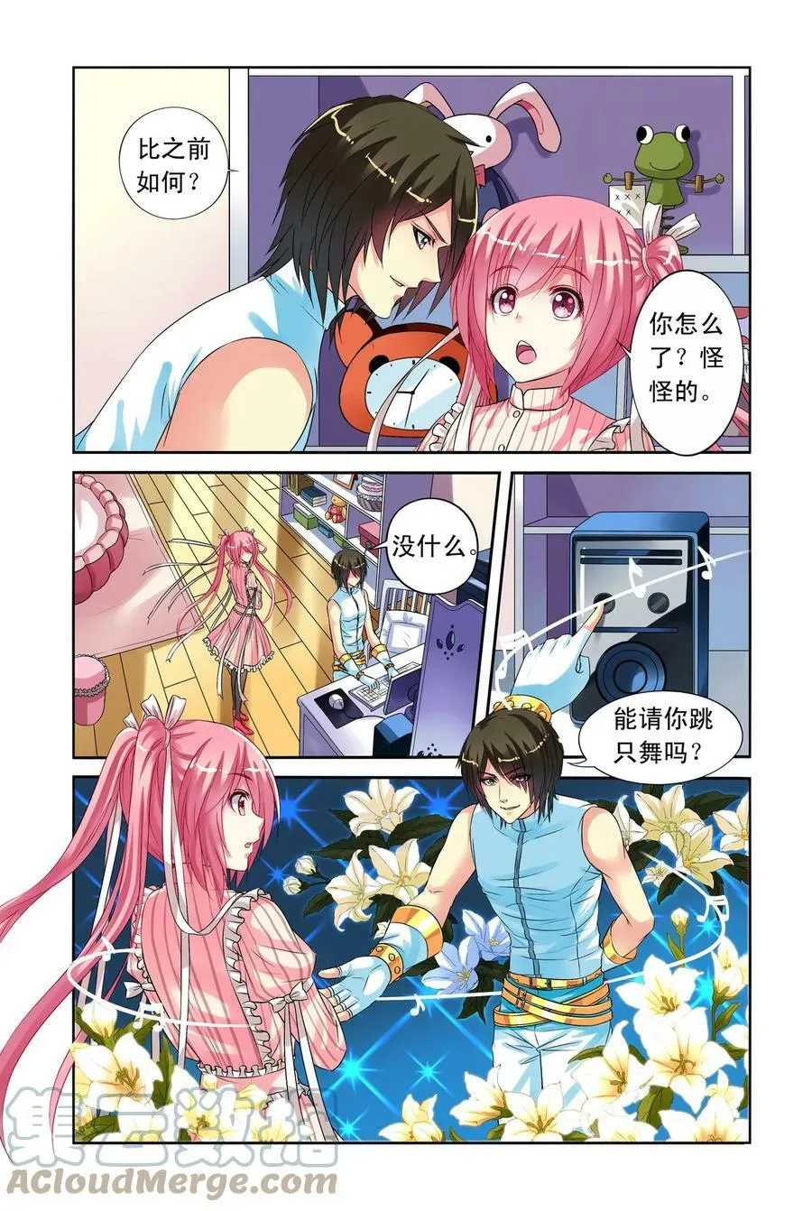 第23回 共舞3 第3页