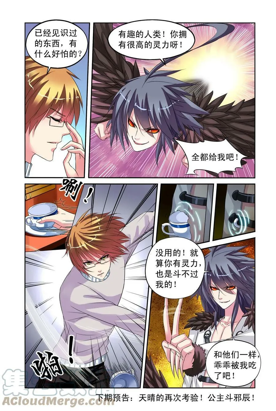 第23回 共舞3 第8页