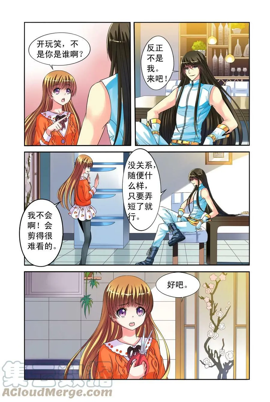 第23回 共舞2 第2页