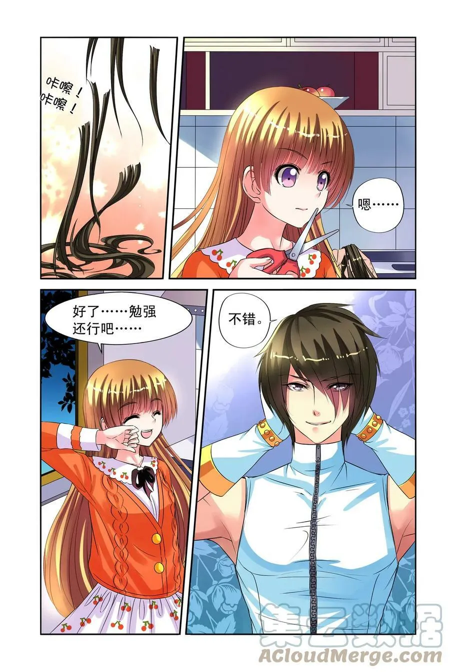 第23回 共舞2 第3页