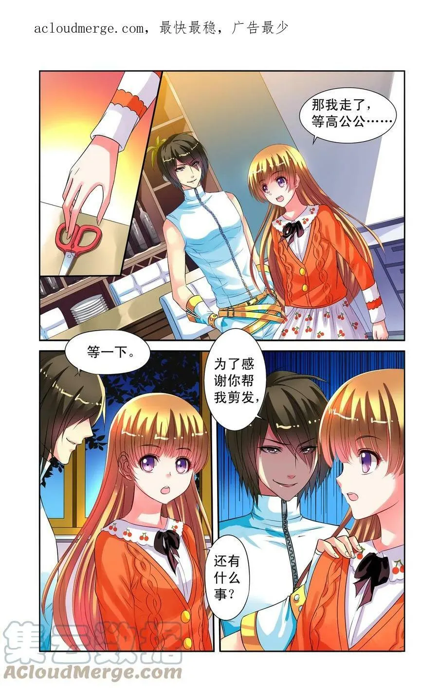 第23回 共舞2 第4页