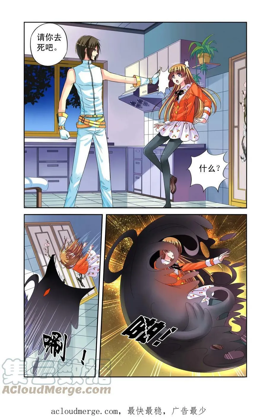 第23回 共舞2 第5页