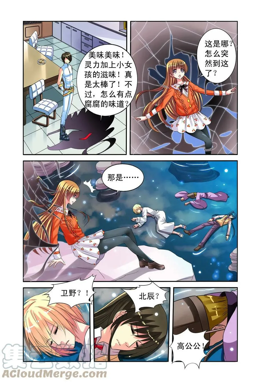 第23回 共舞2 第6页