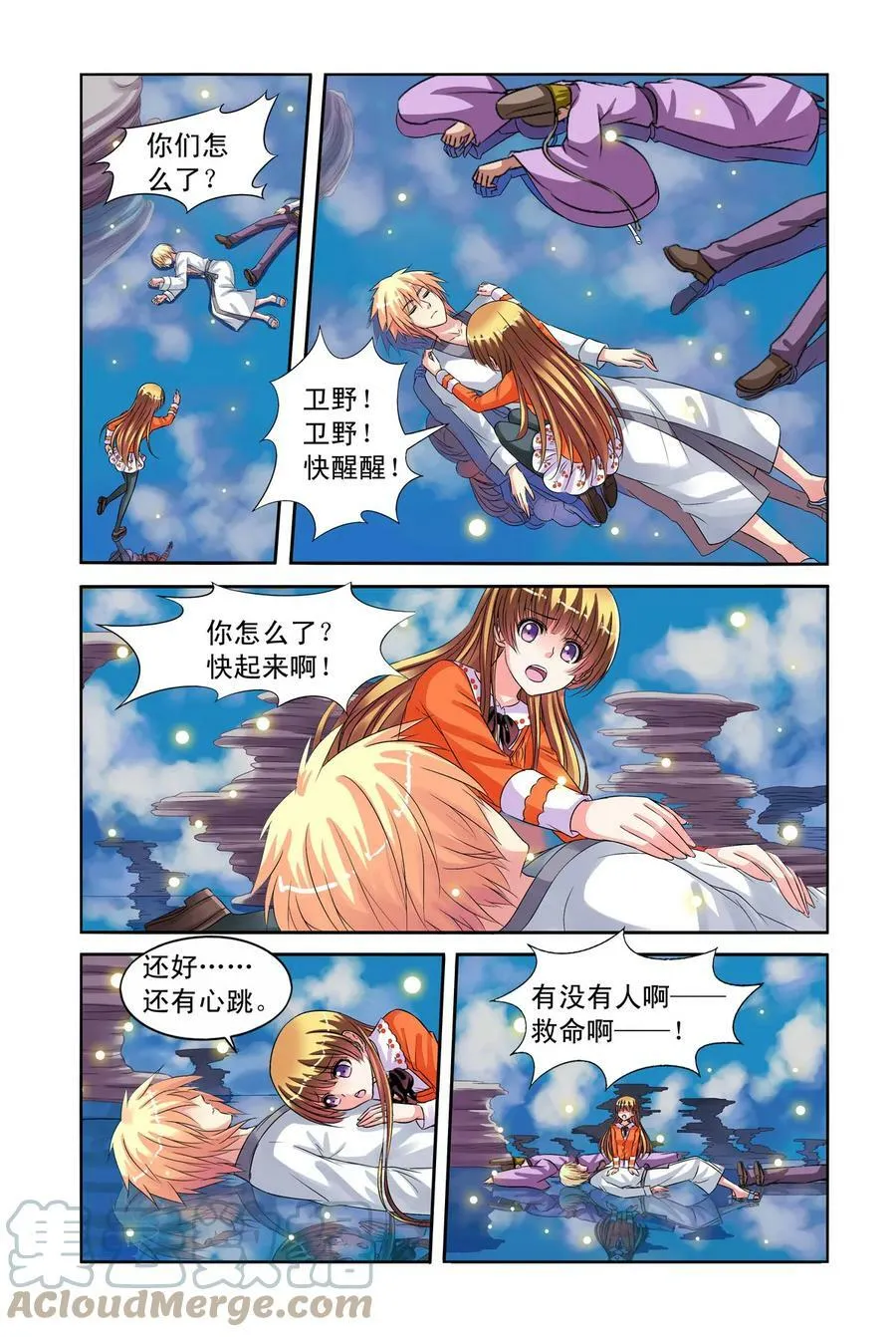 第23回 共舞2 第7页