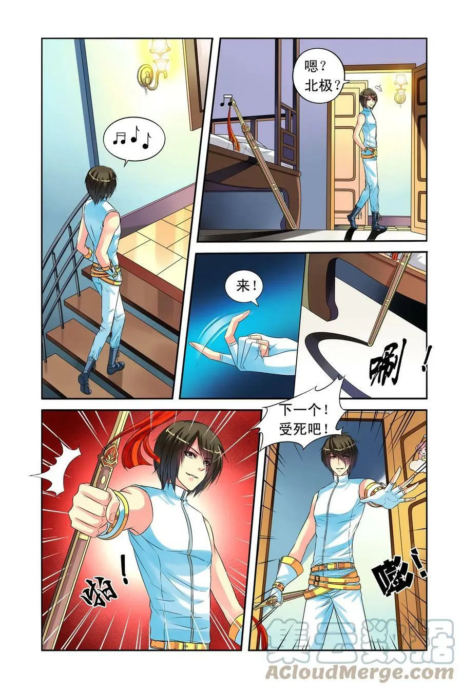 第23回 共舞2 第8页
