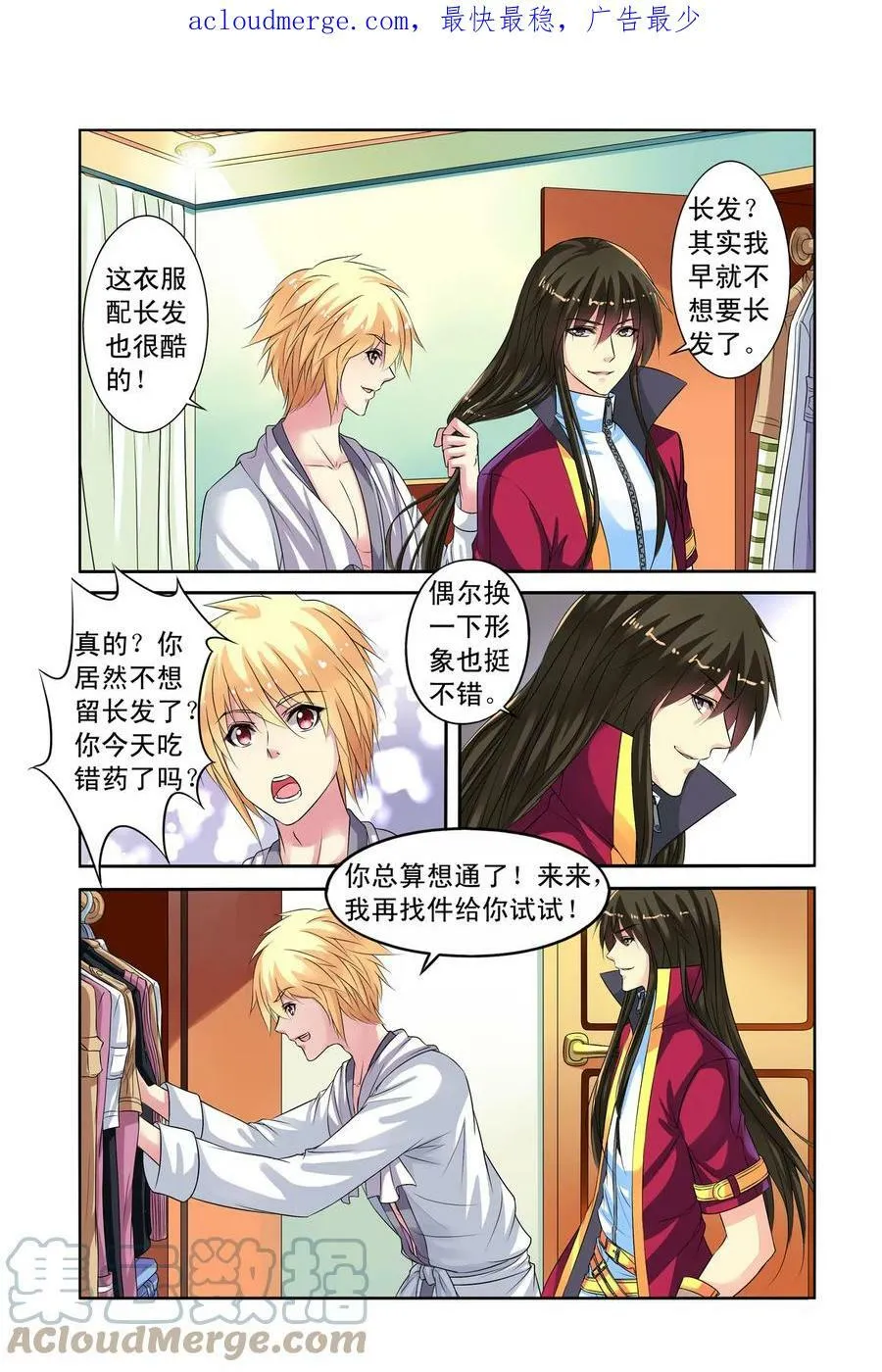 第23回 共舞1 第3页