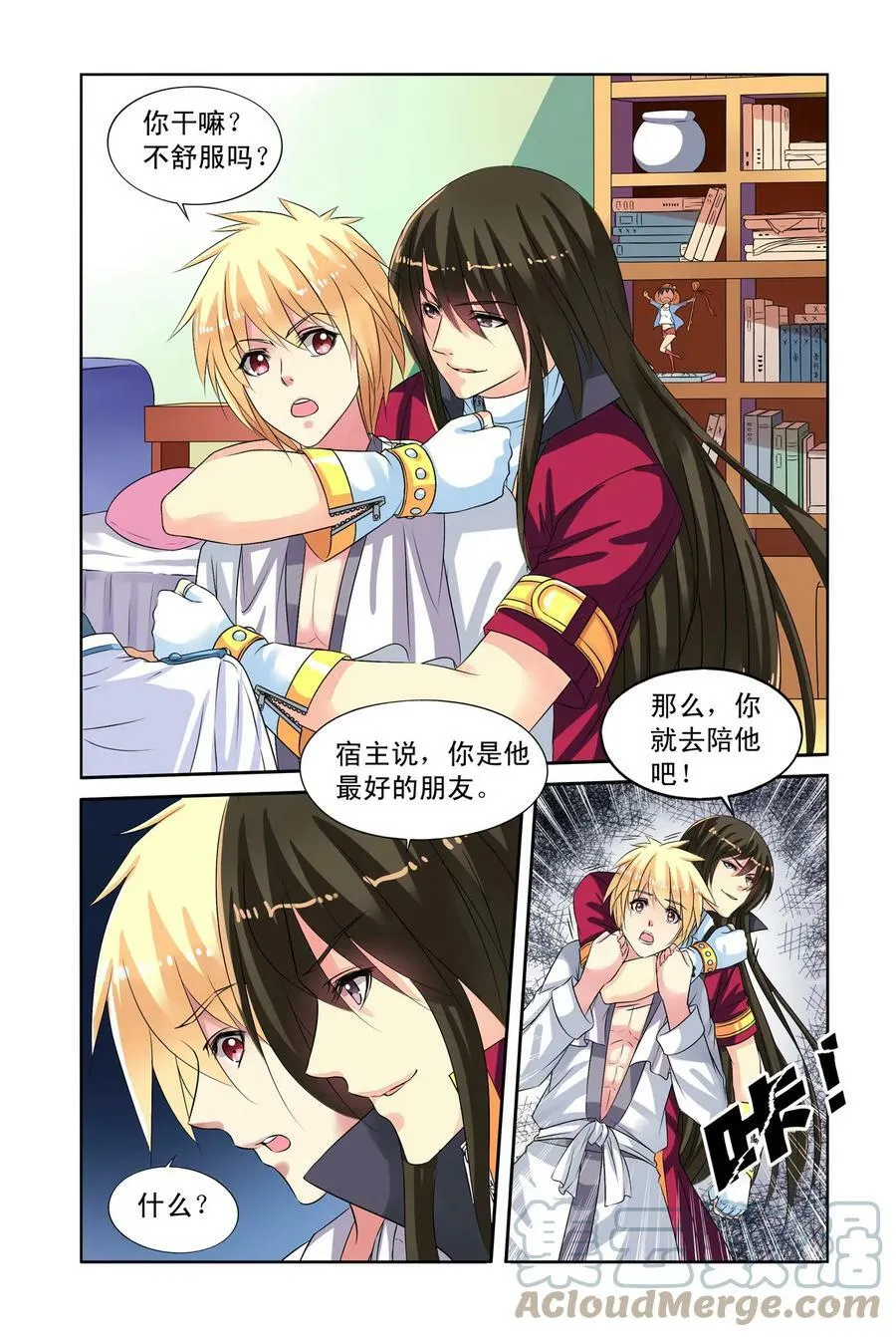 第23回 共舞1 第4页