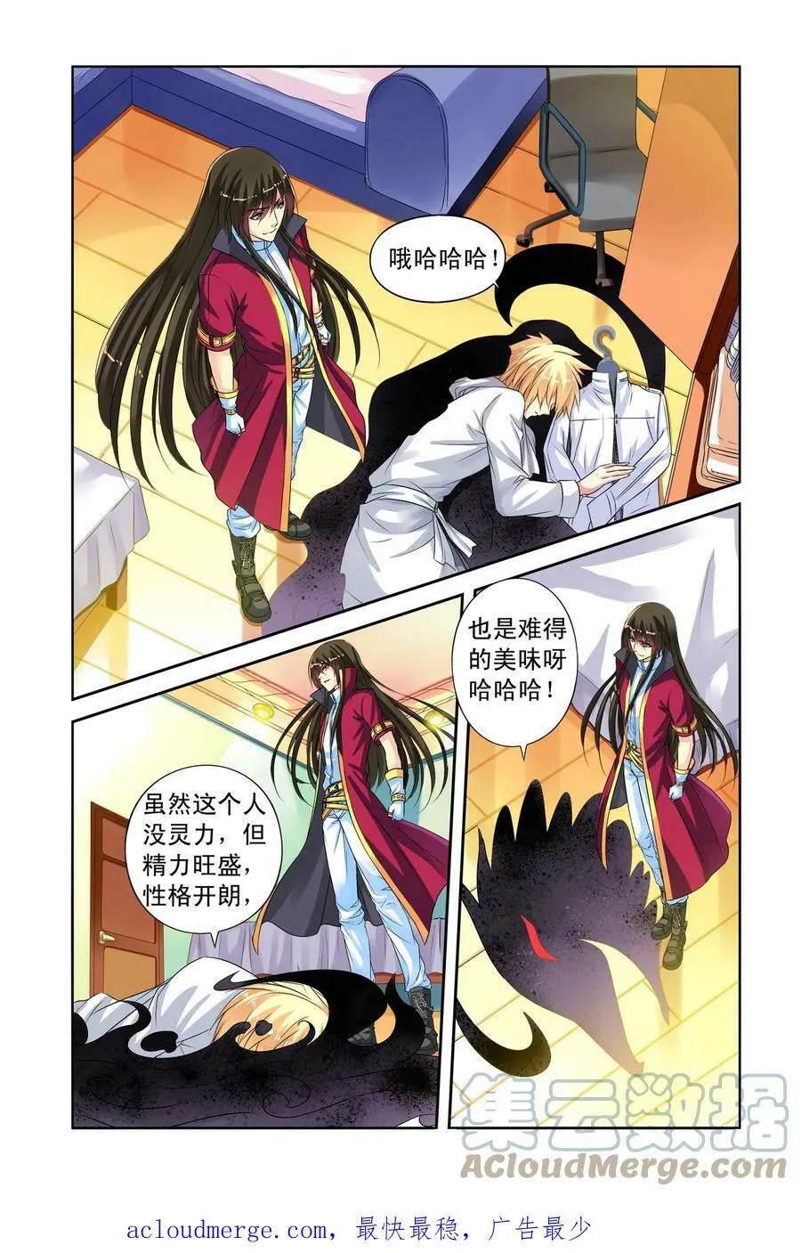 第23回 共舞1 第5页