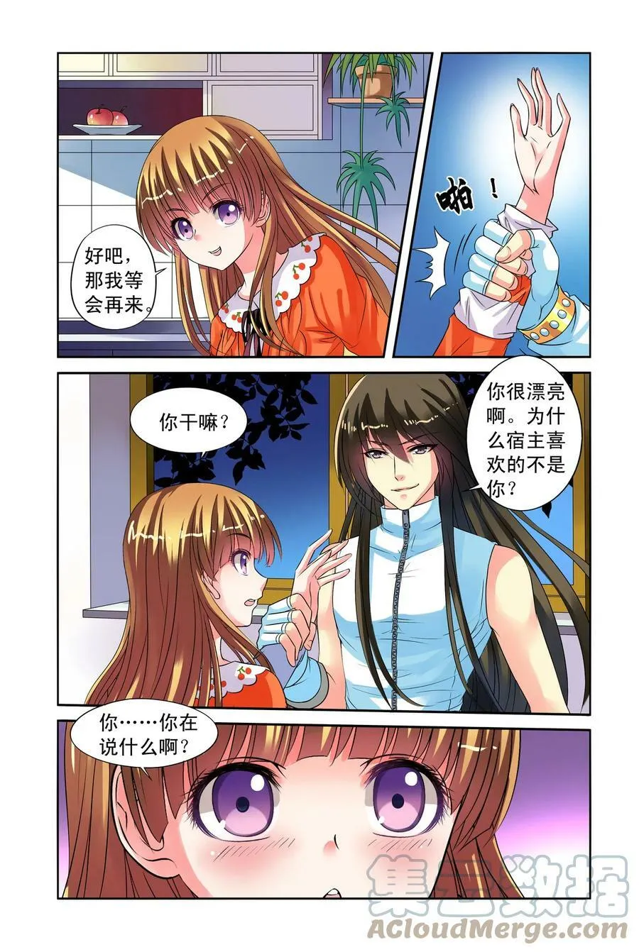 第23回 共舞1 第7页