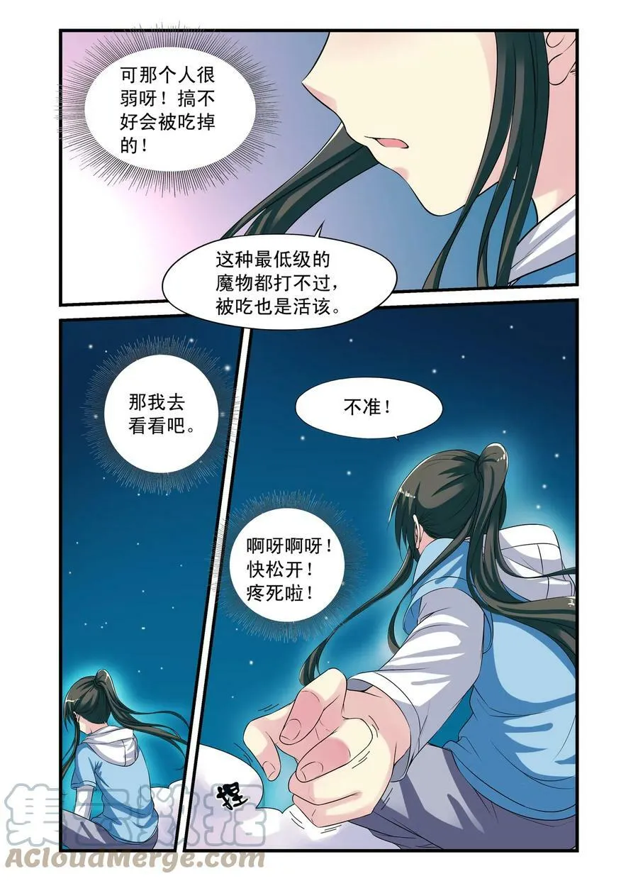 第22回 影子北辰3 第1页