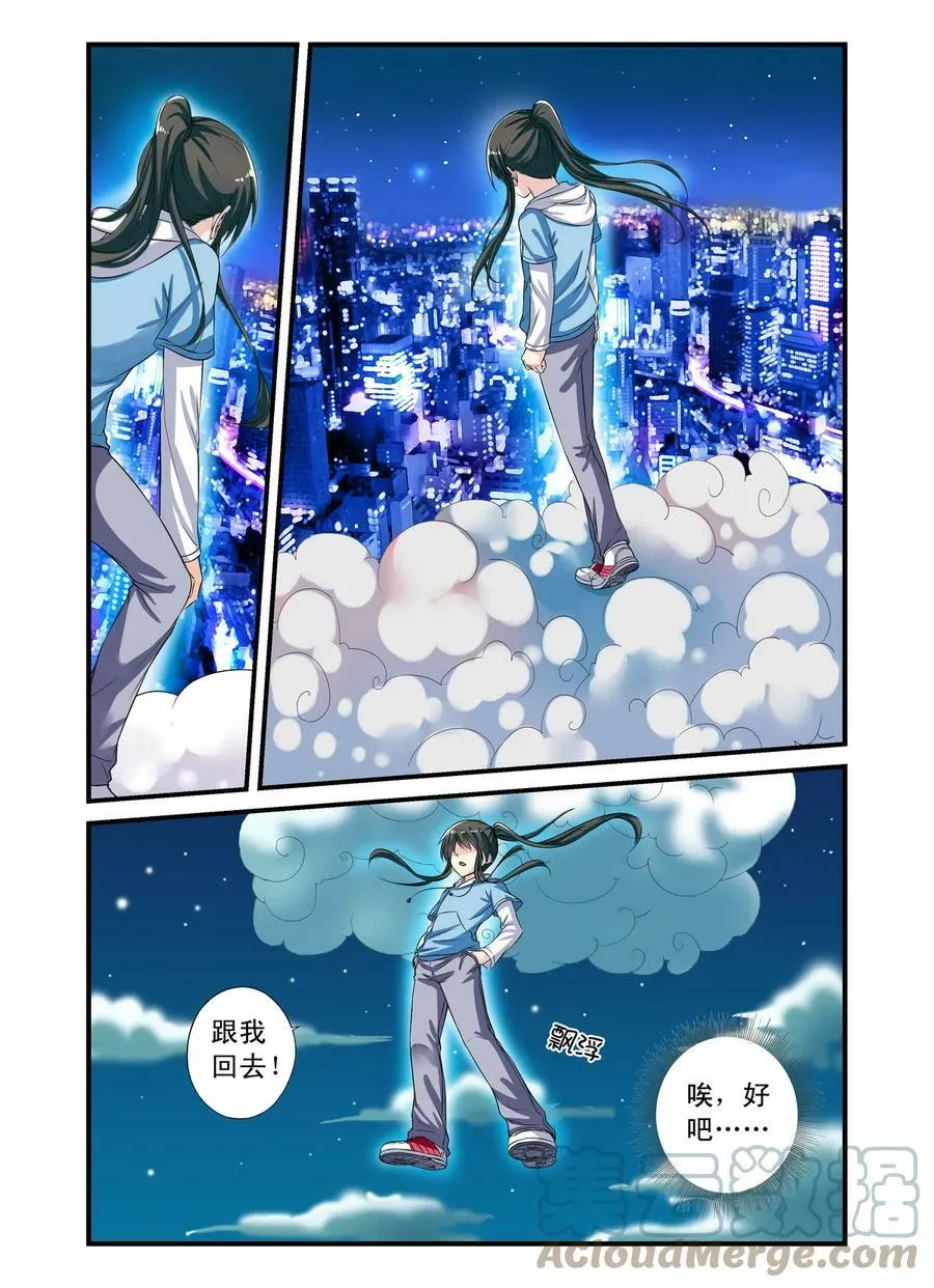 第22回 影子北辰3 第2页