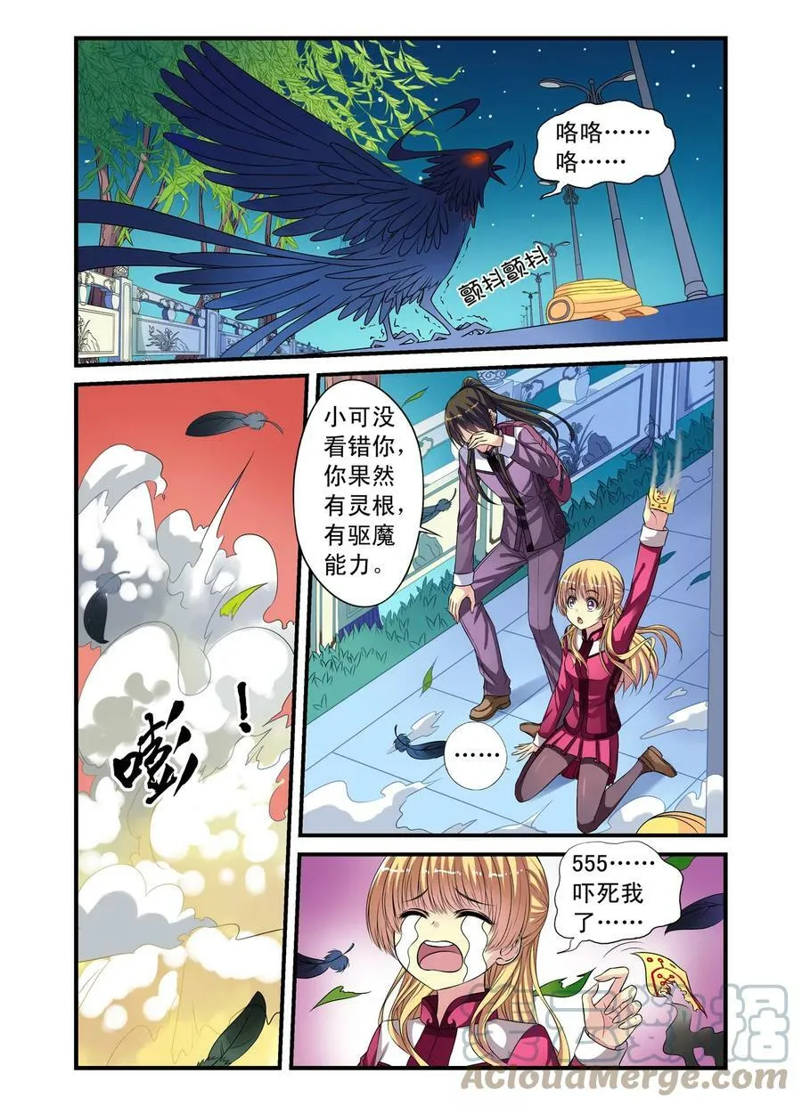 第22回 影子北辰3 第3页