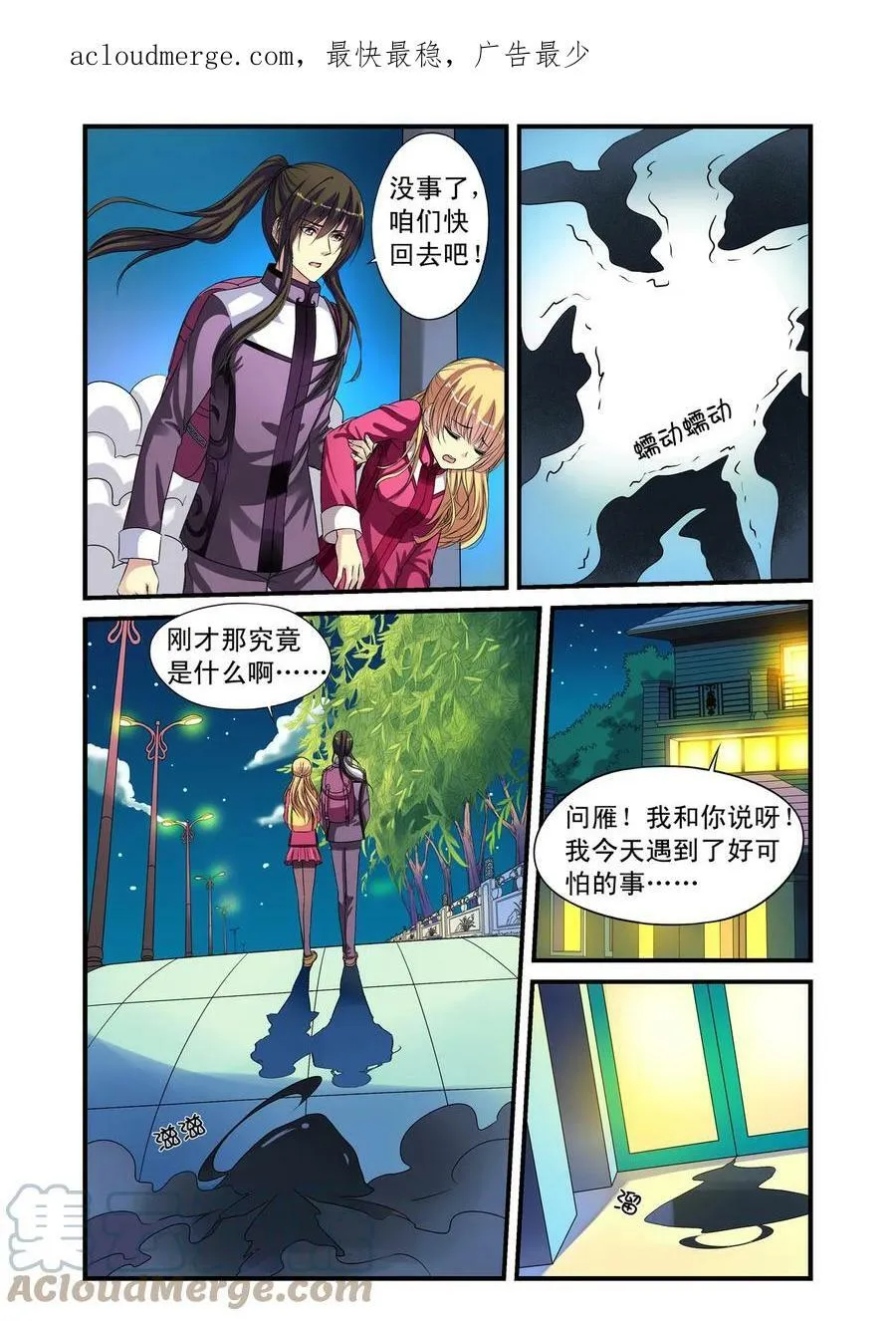 第22回 影子北辰3 第4页