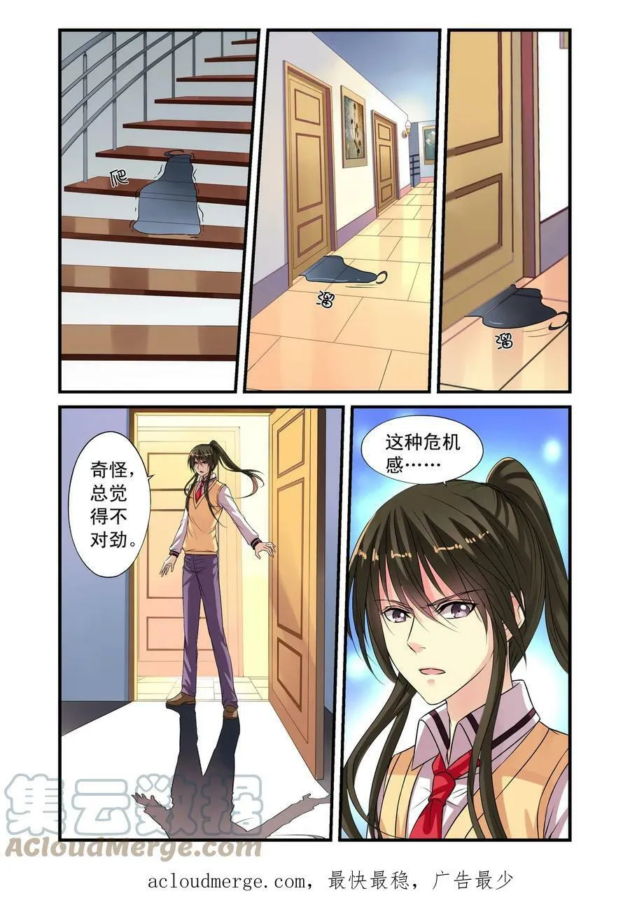 第22回 影子北辰3 第5页