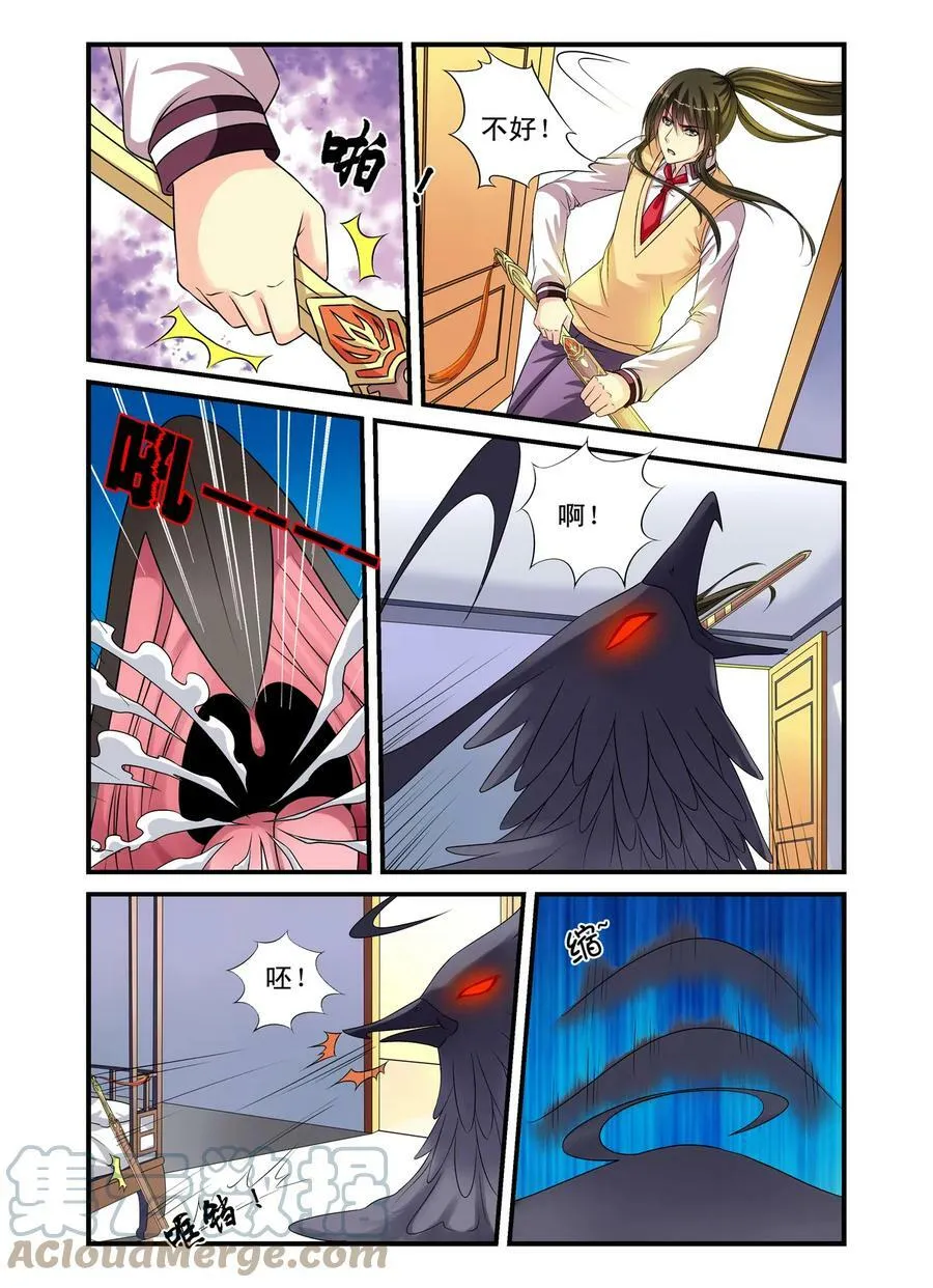 第22回 影子北辰3 第6页