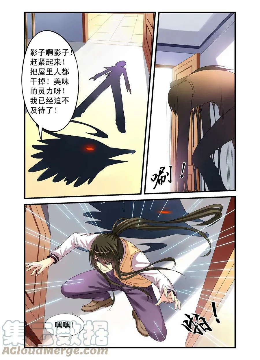 第22回 影子北辰3 第7页