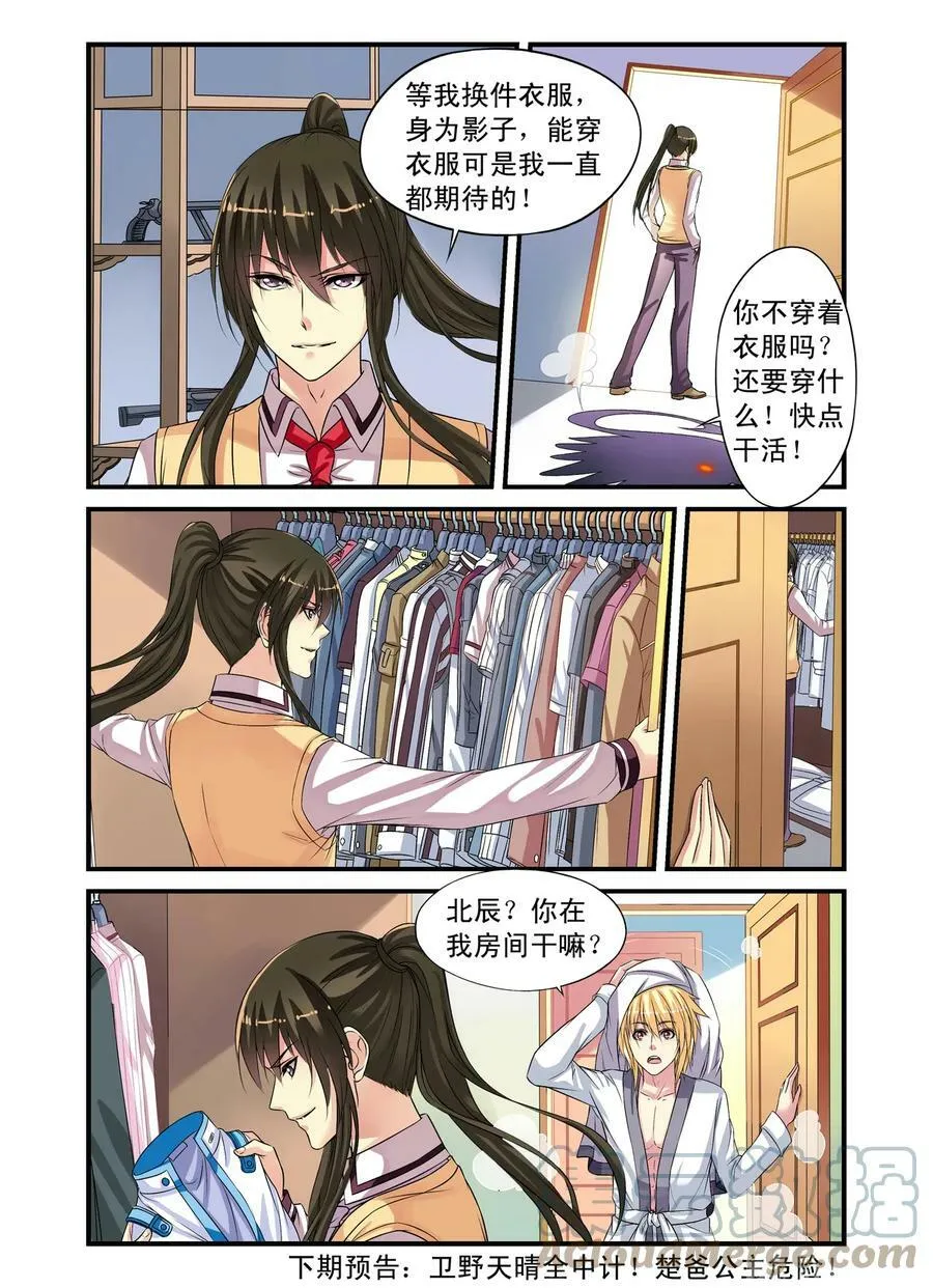 第22回 影子北辰3 第8页