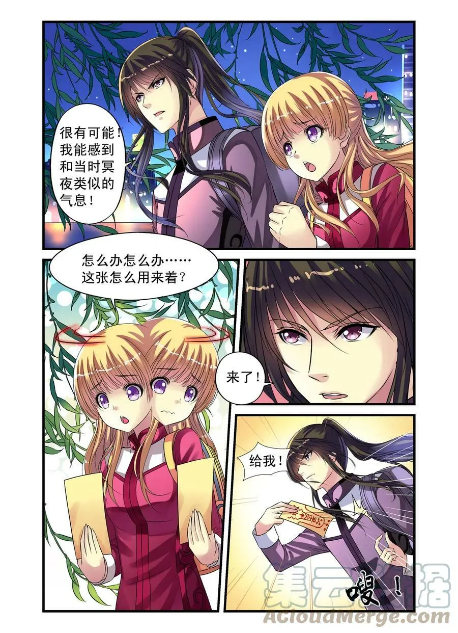 第22回 影子北辰2 第2页