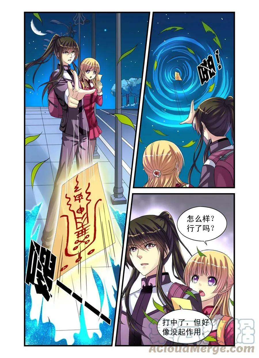 第22回 影子北辰2 第3页
