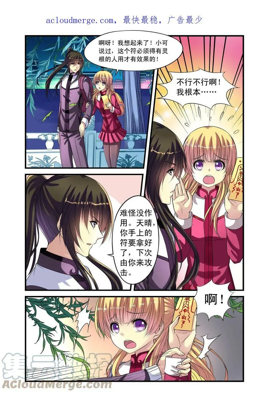 第22回 影子北辰2 第4页
