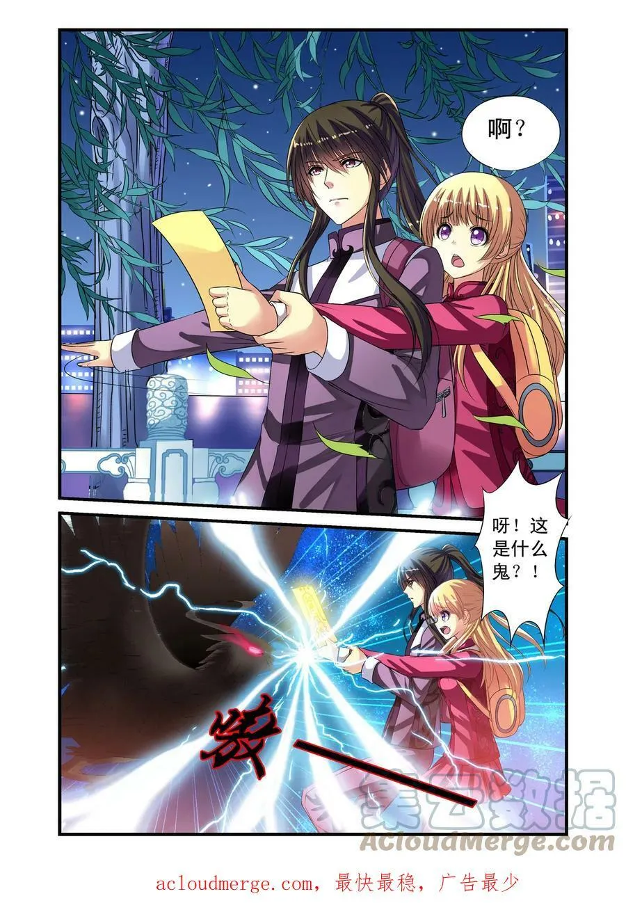 第22回 影子北辰2 第5页