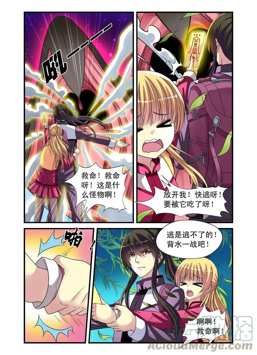 第22回 影子北辰2 第6页